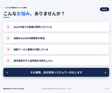 法人向け業務Webシステムを開発します 請求・在庫・勤怠・社内ツール／運用保守まで一括対応