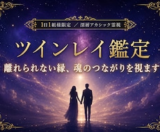 ツインレイ・サイレント期の停滞を深層霊視します 忘れられない苦しさの意味を、魂の源流から読み解きます