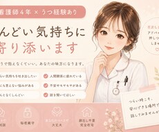 現役看護師が妊娠・不安・メンタルの悩み全部聞きます イメージ1