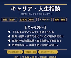 元金融×県庁×経営者がキャリア・人生相談に乗ります イメージ1