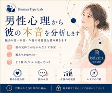 彼の本音・脈あり度を男性心理から分析します イメージ1