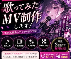 歌ってみた動画編集をします イメージ1