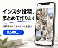インスタ投稿・カルーセルをまとめて作ります イメージ1