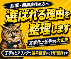 起業・開業直後の方へ｜強みが伝わるHPを制作します 何を書けばいいかわからない状態から強みと売り方まで一緒に整理