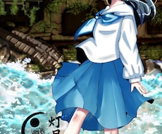 小説の表紙・挿絵、MV用イラストを描きます イメージ1