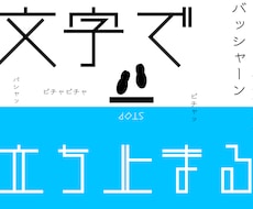 プロが目を惹くタイポグラフィー制作いたします 動画・ポスター・書籍！アーティスティックに仕上げたい方へ！