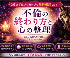 購入前に無料相談可。不倫の終わり方と心の整理みます イメージ1