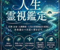人生霊視｜縁路霊視で人生分岐と進む道を読み解きます イメージ1