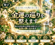 収入があっても残らない方へ｜金運の巡りを整えます 豊かさを引き寄せる体質に改善することでお金が舞い込みます