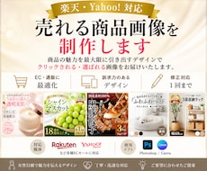 楽天・Yahoo!対応 商品サムネ画像を制作します イメージ1