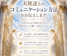 天使達とのコミュニケーション方法をお伝えします 天使と繋がり、心の芽吹きで世界が変わる体験を！