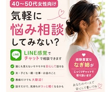 40代50代女性の悩みをチャットで聞きます イメージ1