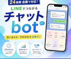 LINE公式！予約・問合わせを自動化します 美容院・店舗向けLINE自動応答ボット
