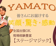 数十名～数百名規模　プロマジシャンが盛り上げます 周年パーティーや大規模イベントを圧巻のステージで熱狂させます