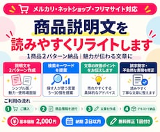 商品説明文を読みやすくリライトします 1商品2パターン納品｜魅力が伝わる文章に