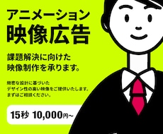 割引中★課題解決に向けた映像制作いたします サービスの認知獲得と理解を深めたい映像を作りたい方に！