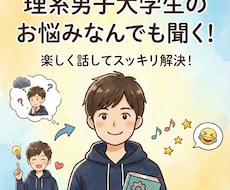 お喋り好き男子大学生が愚痴も雑談も楽しく聞きます イメージ1