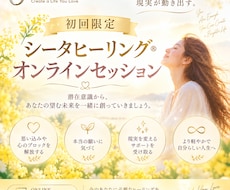 初回限定⭐︎潜在意識を書き換え自由な自分へ導きます ⭐︎シータヒーリング 体験⭐︎リミット解除しよう！