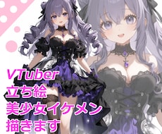 先着限定価格◆可愛いカッコいい立ち絵描きます イメージ1