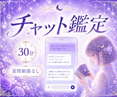 30分✨️チャットでリアルタイムに占います イメージ1
