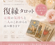 復縁|元彼の気持ちと二人のこれからを読み解きます イメージ1