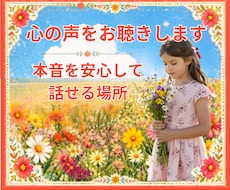 もう頑張れない…心の声をお聴きします イメージ1