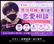 恋愛の不安やモヤモヤ男性目線で優しく寄り添います 【女性限定☘️いつでも気軽に話してね♪】