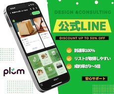 高品質❗️LINE公式アカウント構築いたします イメージ1