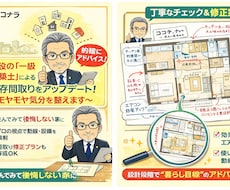 一級建築士が間取り・設備を本気でチェックします デザインだけでなく、住んでから後悔しない家づくりをしたい方へ