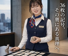 ルノルマンカード9枚展開であなたを占います イメージ1