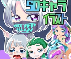 かわいいSDキャライラスト描きます イメージ1