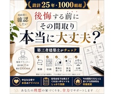設計25年・1000組超の建築士が添削しまます イメージ1