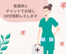 現役看護師がお話し聞きます イメージ1