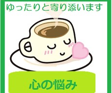 ゆるやかな時間　流れるカフェ、お話をします まったりと、二人きりで話し合いたい方へおすすめ