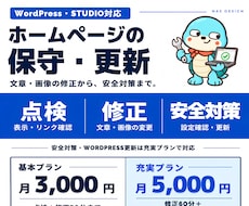 ホームページ・LPの保守管理・更新を代行します イメージ1