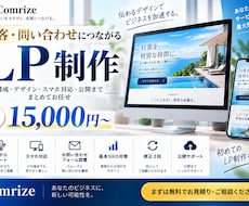 集客につながる高品質なLPを制作します イメージ1