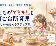 子のできた！を育む台所育児の始め方をお伝えします 卵割りからお魚捌きまで！自立と親子の絆を深めるステップ
