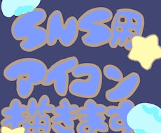 ゆるふわSNS用アイコン描きます イメージ1