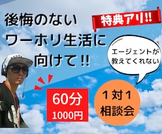 ちょうどいい感じのワーホリ相談をします イメージ1