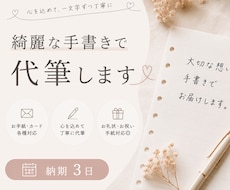 お手紙・メッセージカードを心を込めて代筆します イメージ1