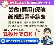 社会保険労務士が雇用保険新規加入手続きを代行します 初めて従業員を雇用する際（雇用保険の設置）のお手続きです