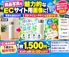ECサイト用の商品画像を低価格で制作します イメージ1