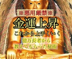 金運上昇✨億万長者から伝授された秘術やります 金運上昇 億万長者 黒龍の加護 仕事 お金持ち