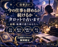 今の仕事を辞めるか続けるかタロットで占います イメージ1