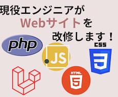 システム改修のお手伝いします PHP,JavaScript,HTML,CSSお手伝いします