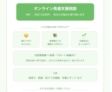 子どもの発達支援業務に関するご相談に乗ります イメージ1