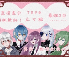 TRPG等の立ち絵を描きます イメージ1