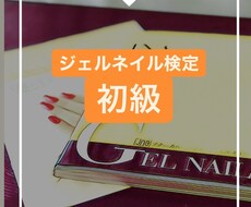 ジェルネイル検定初級の疑問点解決します イメージ1