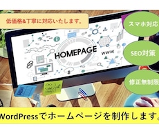 お任せください！ご希望のホームページを作成致します