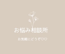 30分｜なんかモヤモヤする…を一緒に整理します イメージ1